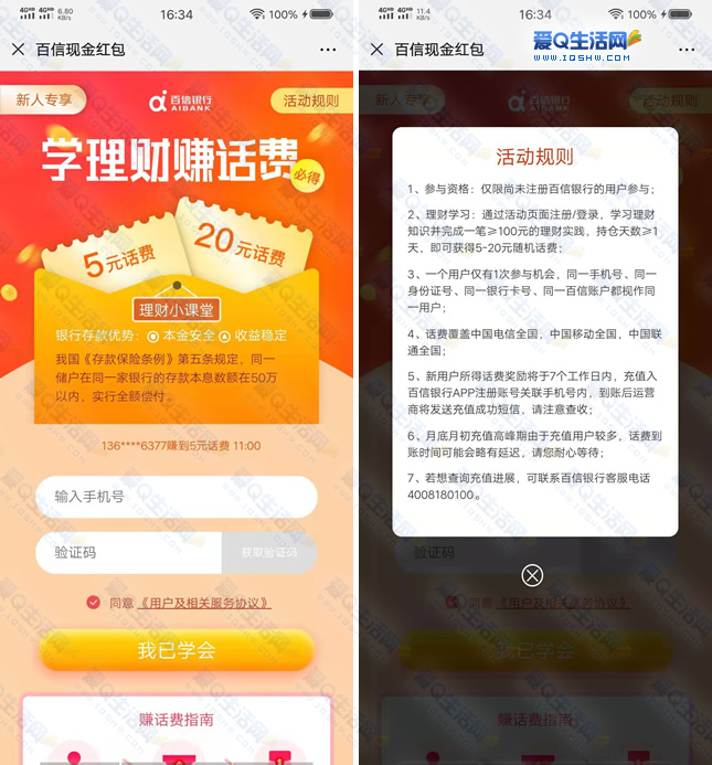 百信银行新用户得5~20话费 百度和中信银行联合银行活动-