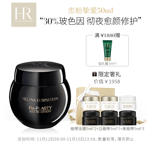 hr 赫莲娜 活颜修护舒缓晚霜 50ml 5ml*3 白绷带5ml 绷带冻膜5ml*2