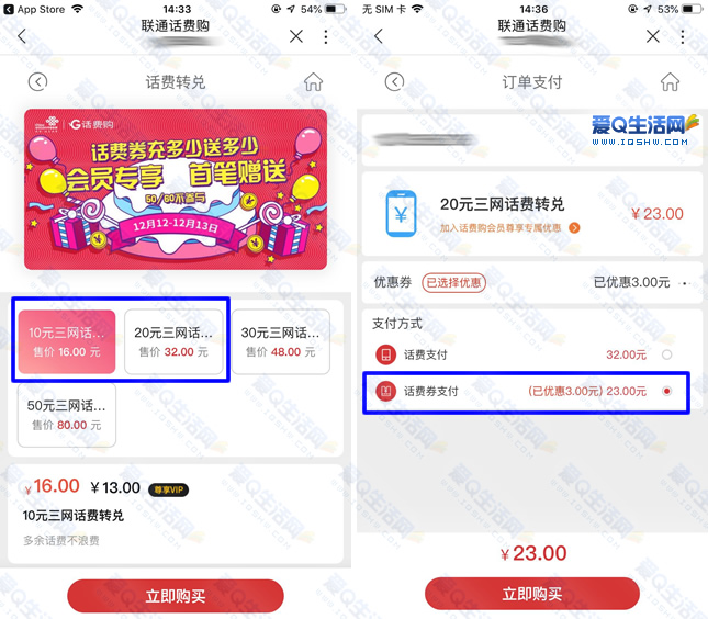 39.9元话费换50元话费 仅限联通用户 秒到账-
