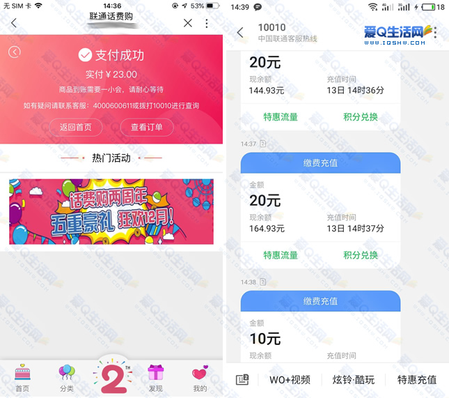 39.9元话费换50元话费 仅限联通用户 秒到账-
