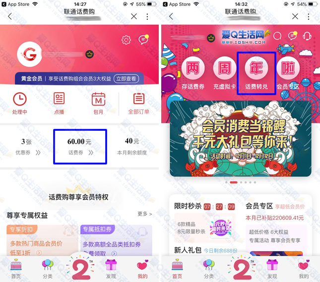 39.9元话费换50元话费 仅限联通用户 秒到账-
