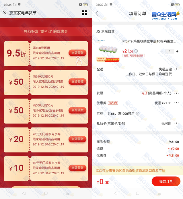 Jingdongjiadian New Year's Eve Festival can be superimposed below 0-30 yuan-