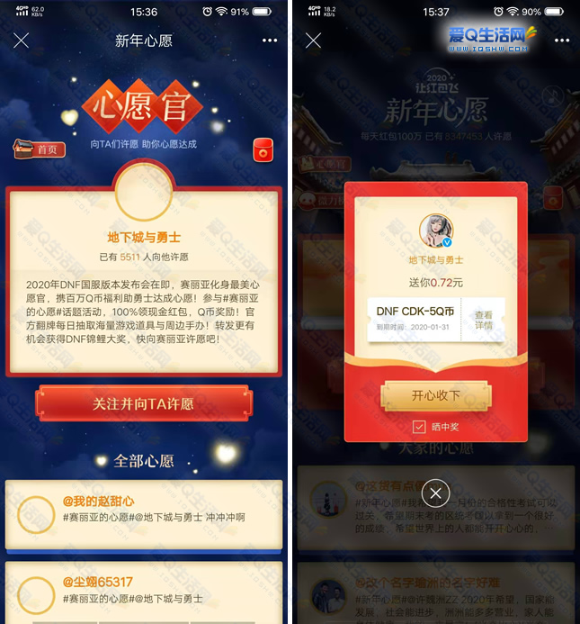 DNF微博新年心愿 得现金 抽Q币 亲测5Q币+0.72红包-