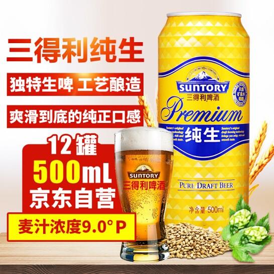 三得利啤酒纯生9度500ml12听3箱99元包邮