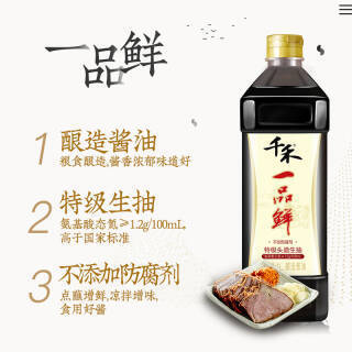 千禾 一品鲜 特级头道生抽酱油 1l*4件 27.1元(合6.78元/件)