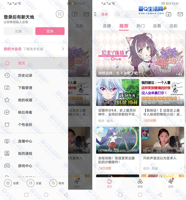 哔哩哔哩(bilibili)v5.57.0破解版安卓软件下载