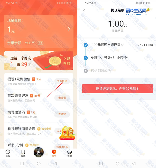 番茄畅听app领取1元红包 亲测已到账微信