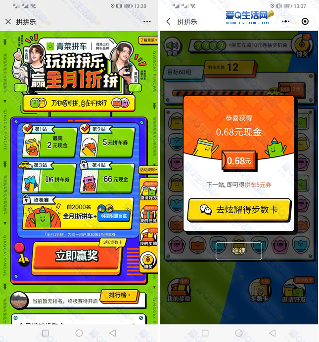滴滴出行青菜拼车领最高66元现金 全月1折拼