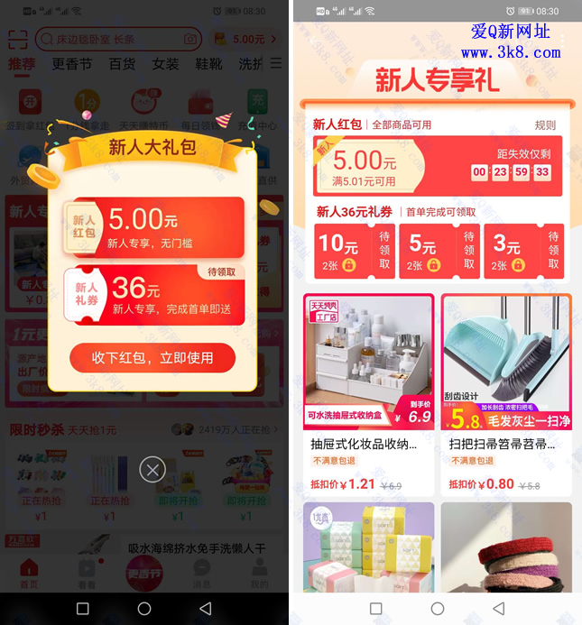 淘宝特价版新人撸5元实物包邮+6元现金 可提现-