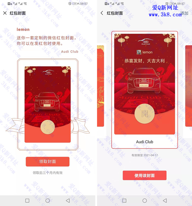 免费领取audi club微信红包封面 速度领