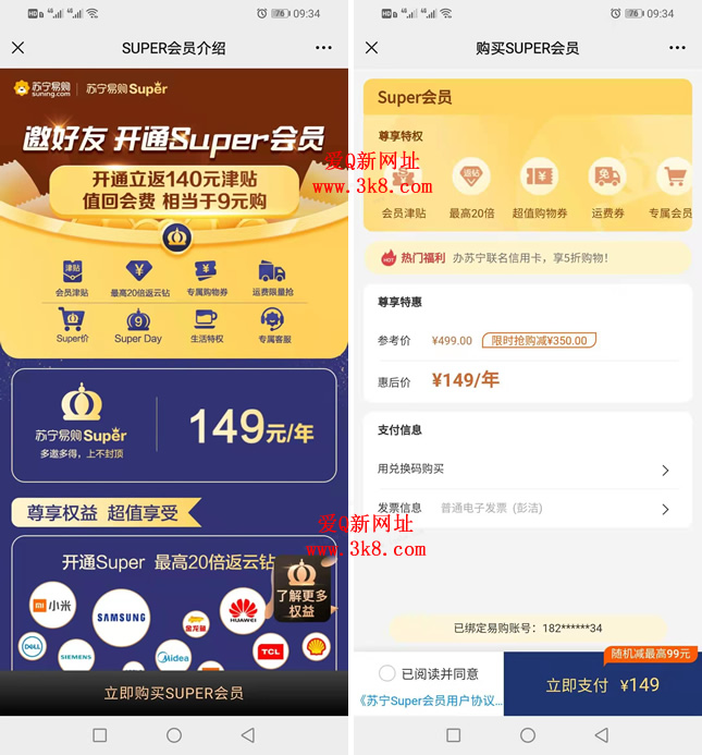 super会员专属权益
