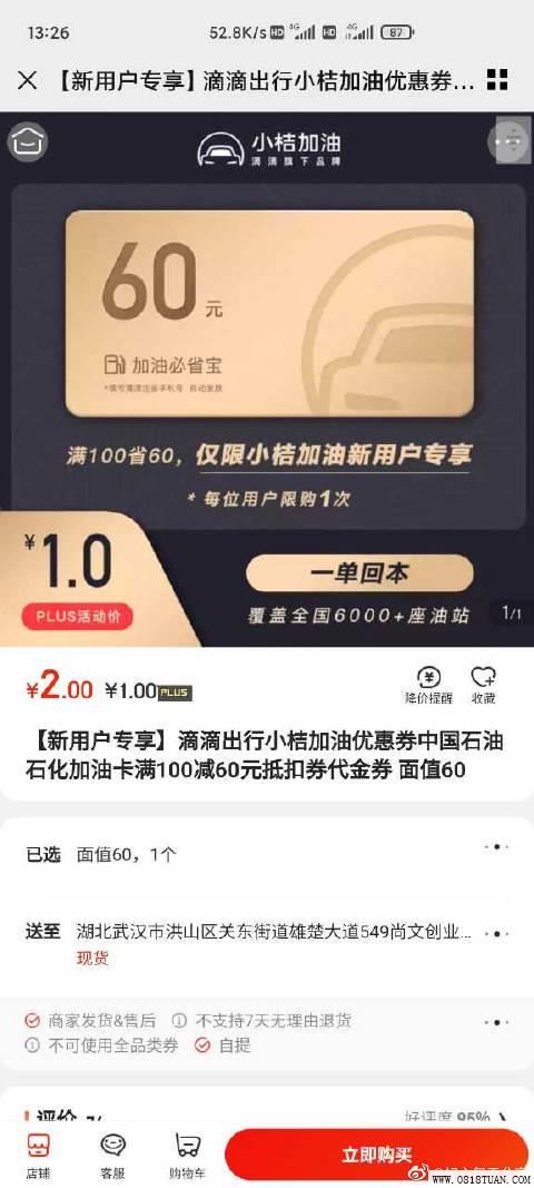 右边滴滴又有了: 滴滴补券滴滴小桔加油优惠券必省宝满100减60元代金