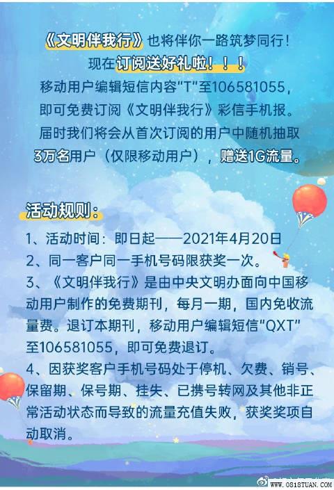 中国移动最新规定!短信可以免费发送了