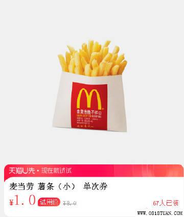 麦当劳 薯条(小)符合u先包邮款净安 空调消毒液清洗剂