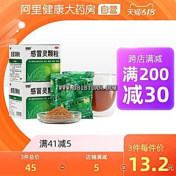 阿里健康999三九 感冒灵颗粒3盒27袋 拍42元选项凑满