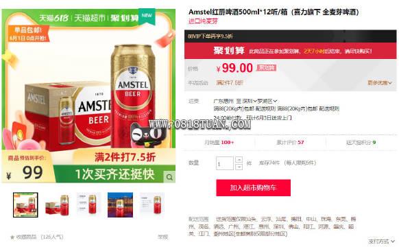 amstel红爵啤酒500ml12听箱喜力旗下全麦芽啤酒买1件虎邦虎皮蒜蓉酱1