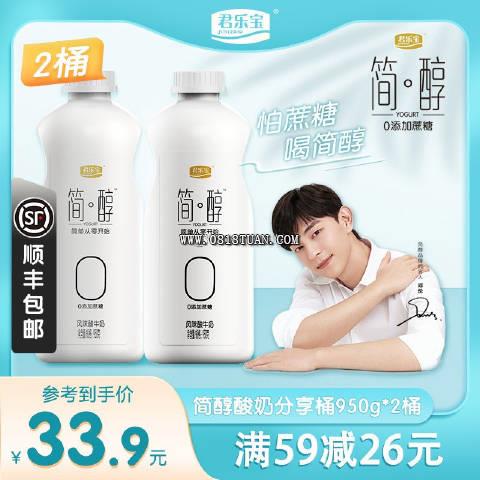 君乐宝简醇低温酸奶950g2桶299君乐宝黑人牙膏套装770g349黑人