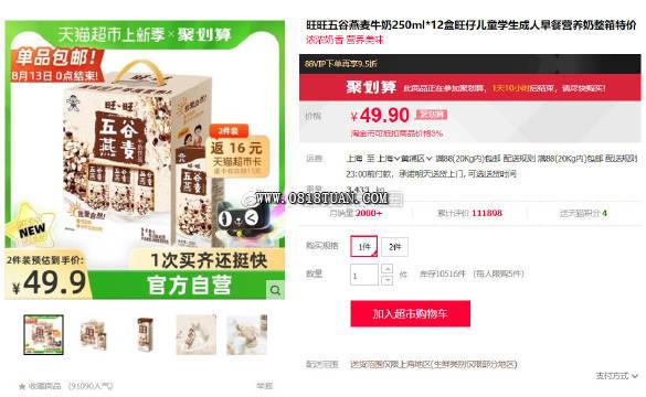 旺旺五谷燕麦牛奶250ml12盒买2件叠加885券88会员淘金币抵扣3492返