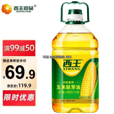 极速版下单西王 食用油 玉米胚芽油3.78l用家庭号129-20券,拍2件59.