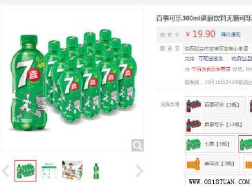 9-5券七喜 300ml*12瓶8.9包邮 300