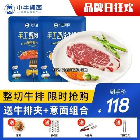 20010全品小牛凯西原肉整切牛排10片套餐西冷100g5片眼肉100g5片