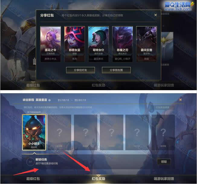 0撸英雄联盟5个永久英雄/皮肤+红包 发给自己微信即可领取_