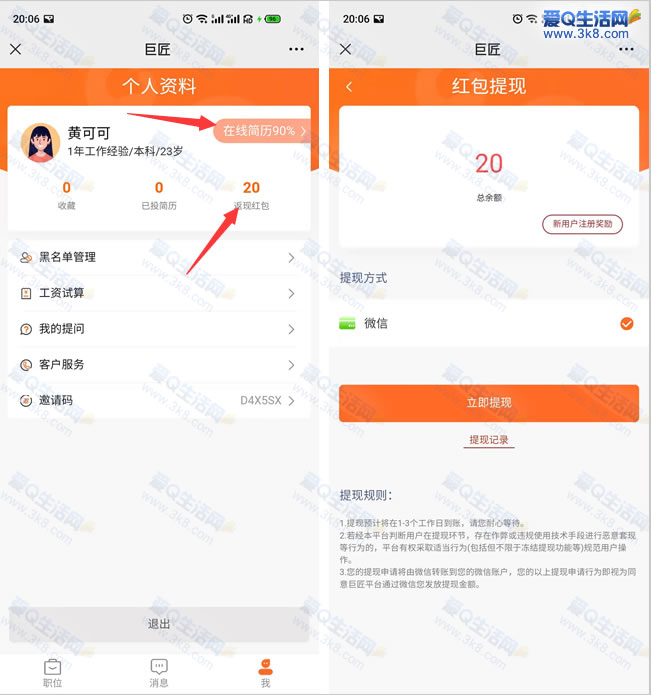 亲测20现金红包不秒到 亲测3分钟完成所有流程_