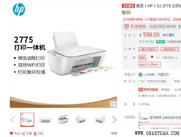京东0点惠普 dj 2775 喷墨打印机579redmi k40 游戏版