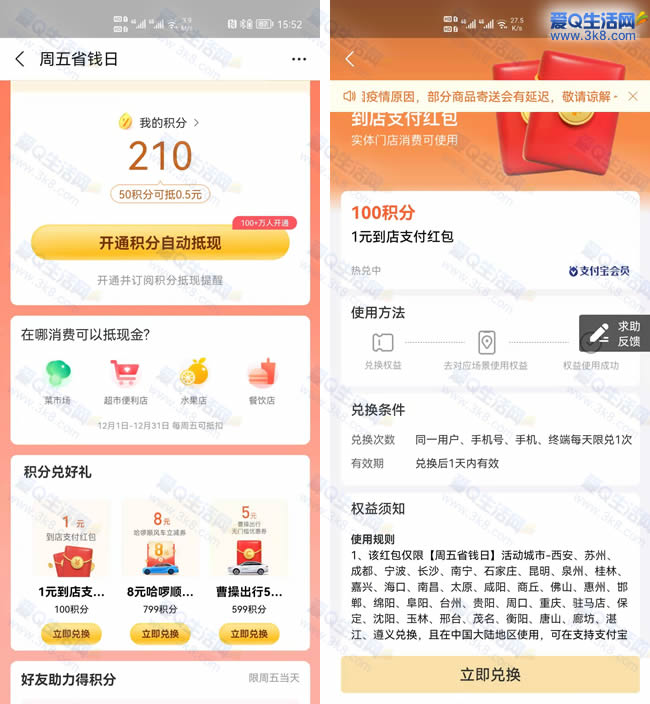 支付宝100积分兑换1元现金红包 亲测秒到卡包