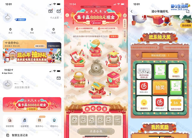 美的美居集卡抽最高8888元现金红包 2个活动可同时参与-
