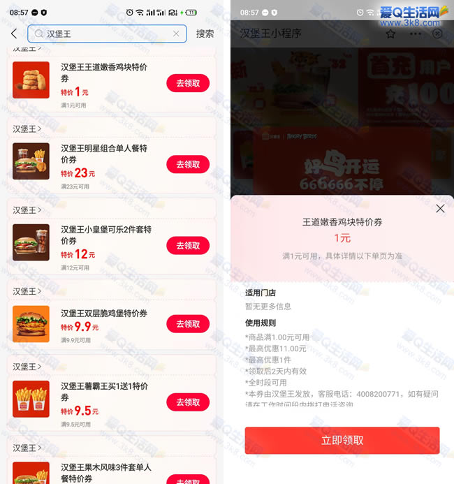 汉堡王1元嫩香鸡块可反复领3次 无需叠加任意消费_