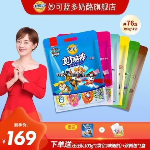 plus兑20010全品妙可蓝多奶酪棒380g4袋原味380克4袋再送5