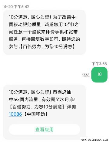 移动10分满意短信 移动10分满意短信