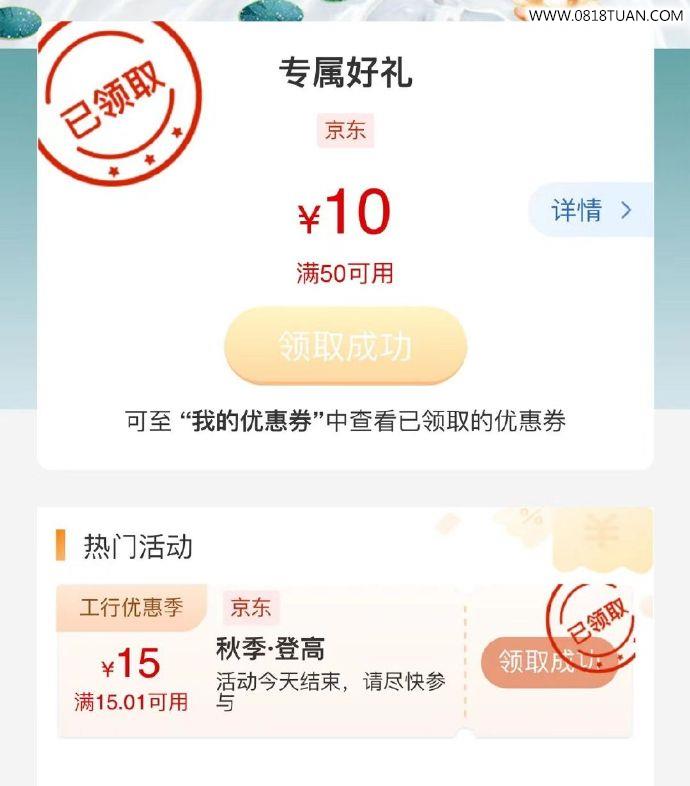 工行app，北京地区搜消费券 有京东券  第1张