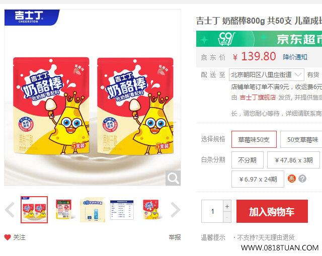 8包邮】吉士丁 奶-最新线报活动/教程攻略-0818团
