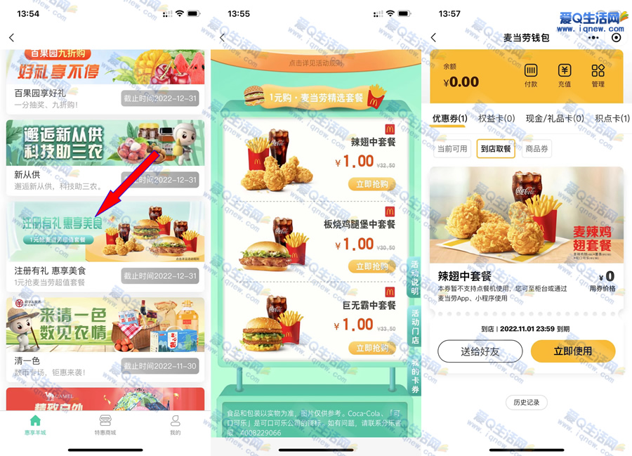 农行1元撸麦当劳超值套餐 需农行注册地为广东