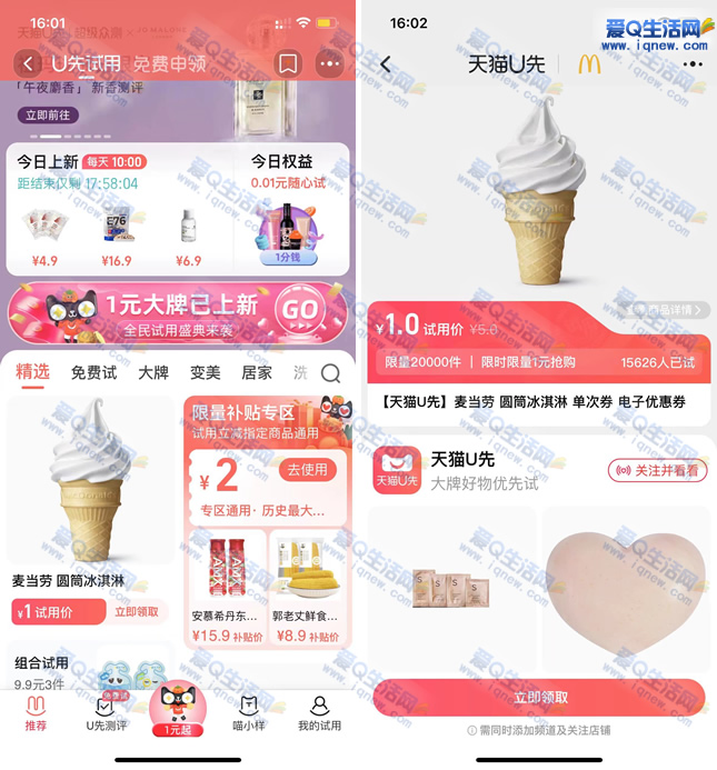 淘宝U先1元撸麦当劳冰淇淋兑换券 无需任意消费