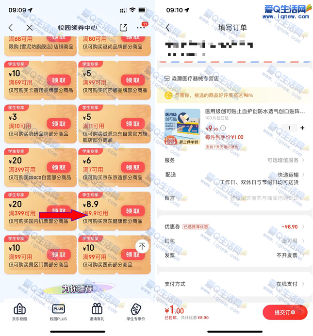 京东1元撸实物包邮 需京东学生认证用户