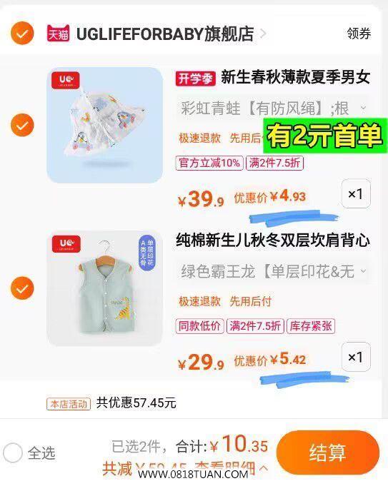 各一件 叠首单礼金到手10元左右-最新线报活动/教程攻略-0818团