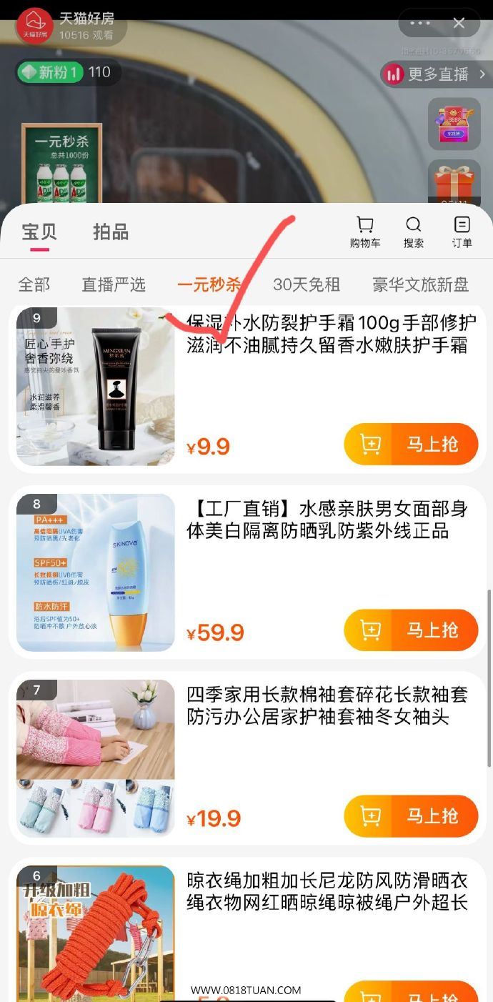 天猫好房 多款1元秒杀-最新线报活动/教程攻略-0818团