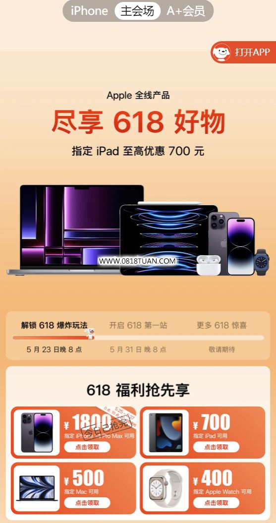 京东买iphon怎么分期