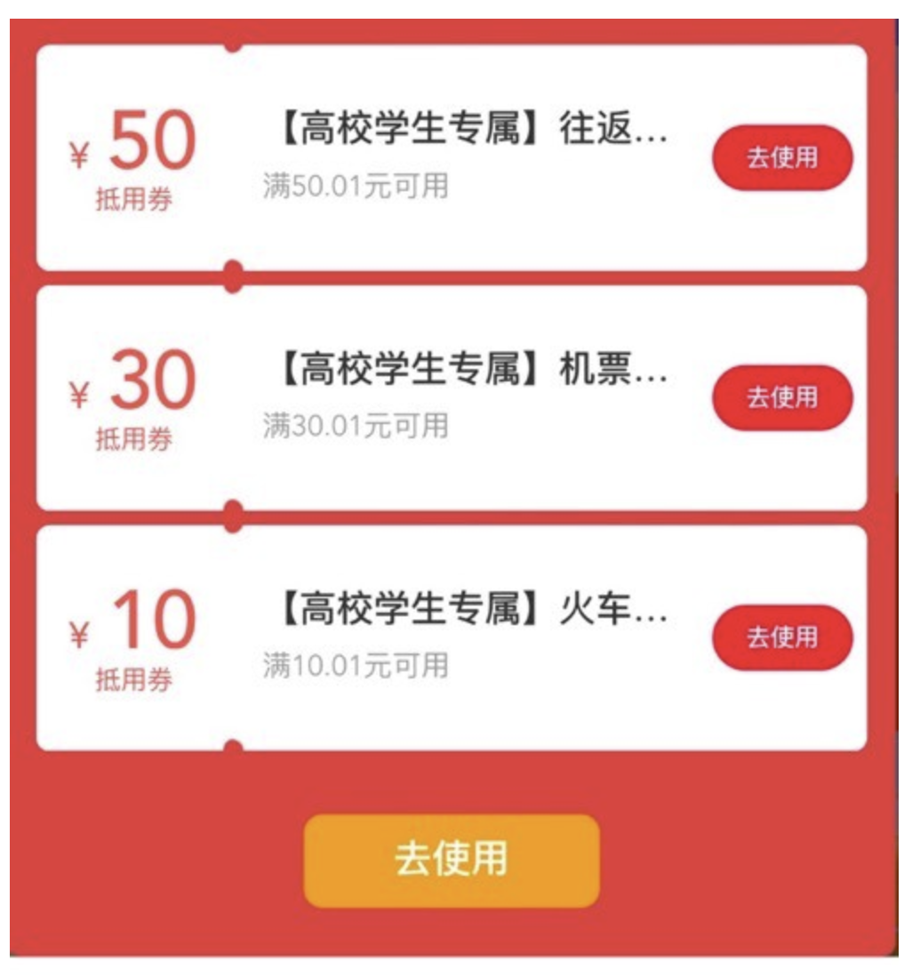 06:58 bug火车10无门槛+机票50无门槛-创客网