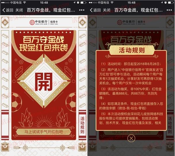 中信银行信用卡百万夺金战抽奖送1-888元微信红包