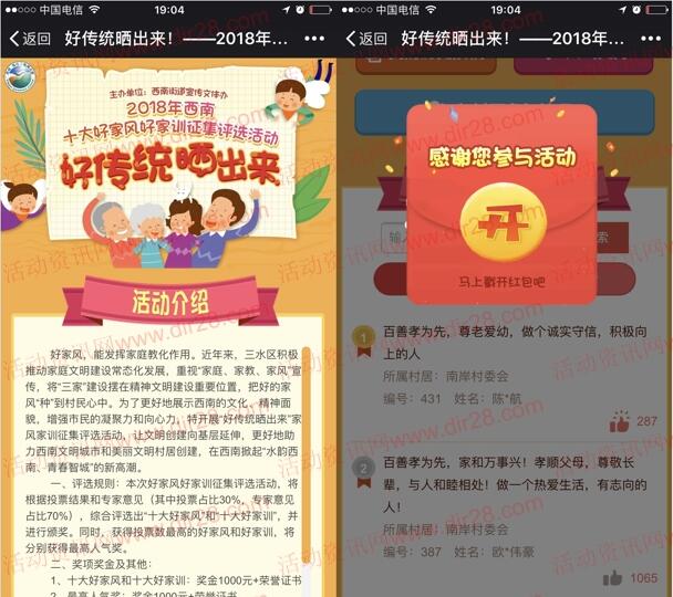 水韵西南家风家训投票抽奖送总额5000元微信红包